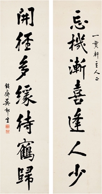 吴郁生（1854～1940） 行书 七言联