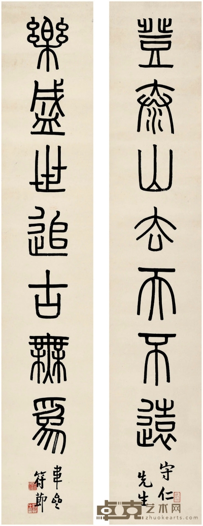 符 节（1886～1973） 篆书 七言联 139×25cm×2