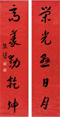 张 继（1882～1947） 行书 五言联