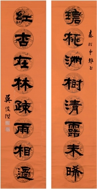 吴俊升（1863～1928） 隶书 八言联