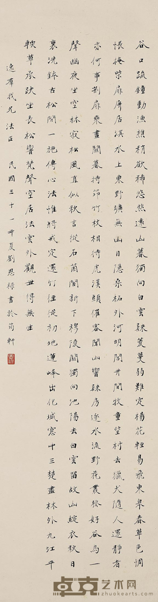刘恩禄 书法 108×28.5cm