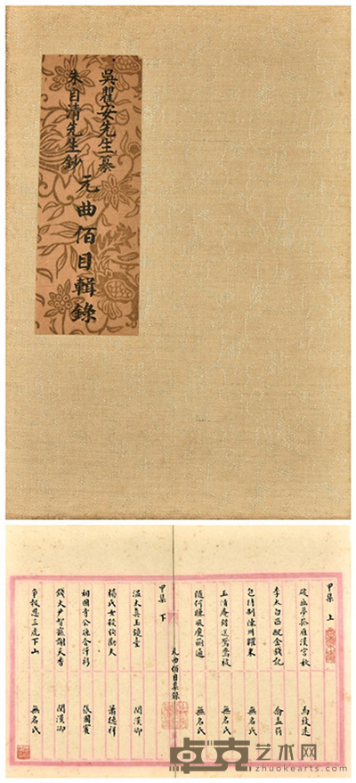 元曲佰目辑録 22.5×15cm