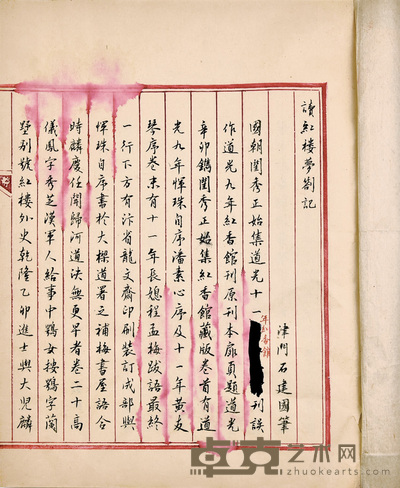 读红楼梦剳记 26.5×22.5cm