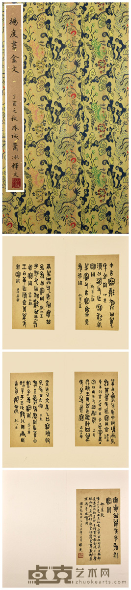 杨度书金文 23.5×13cm