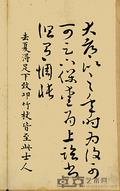 杜世湘临帖 27.5×15.8cm