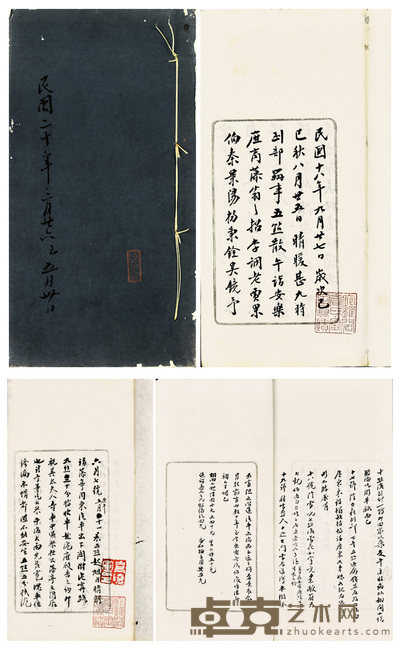 陈汝霖日记 23.2×12.2cm