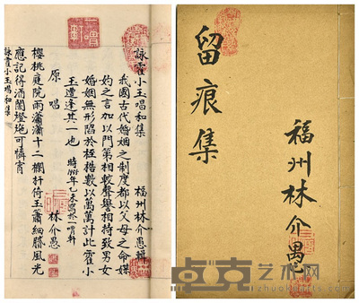 林介愚手稿一批 尺寸不等