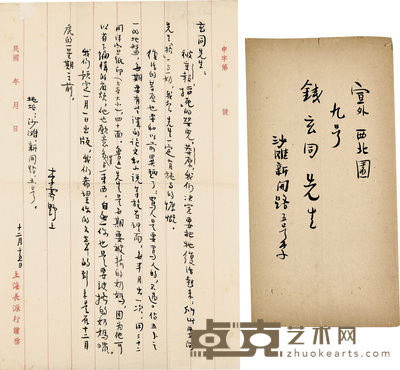 李霁野信札 27.8×17.8cm