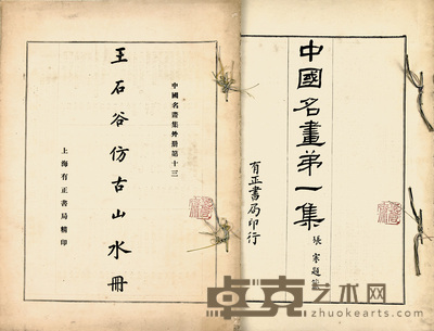 中国名画等五种 38×26.5cm