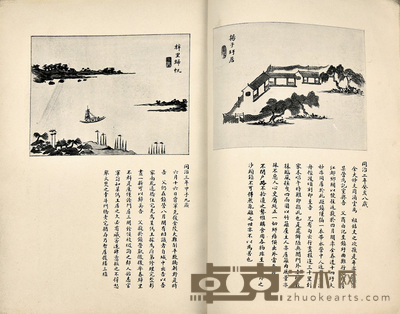 凤叟八十年经历图记 26×18.5cm