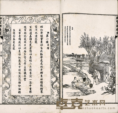 御制耕织图 25.5×14.6cm