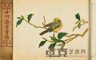 五彩十竹斋书画谱 20.5×26.5cm