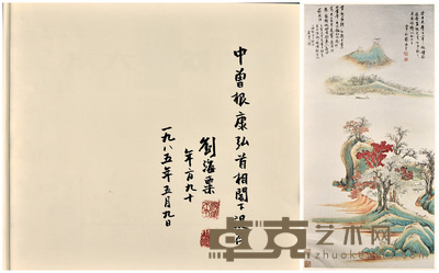 刘海粟名画集 32×16cm