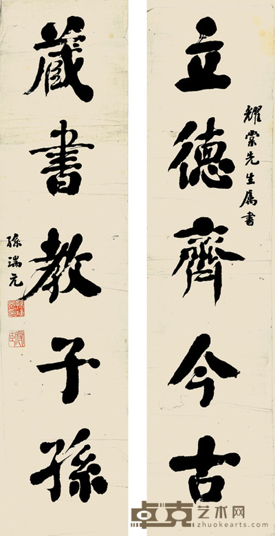 孙端元 书法对联 92×22.5cm