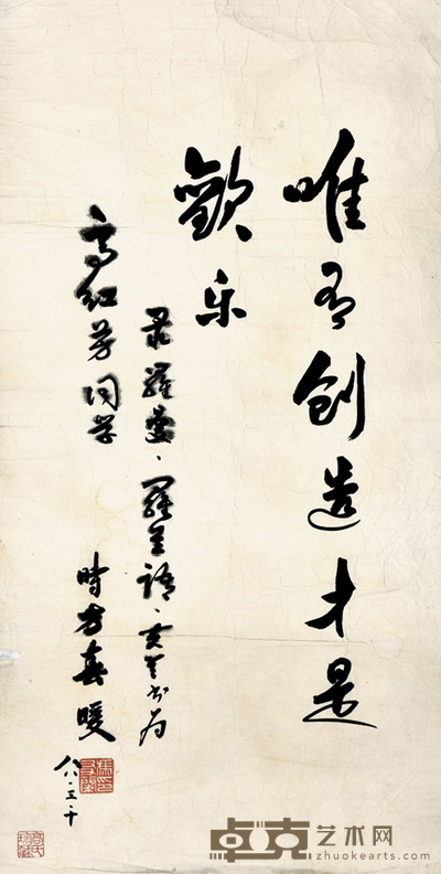 冯友兰 书法 67×34cm