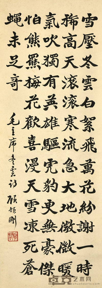 顾颉刚 书法 85×31cm