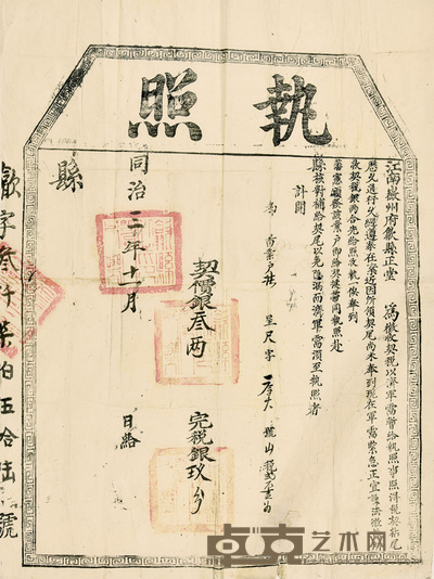 太平天国战事军需执照 47×34.5cm