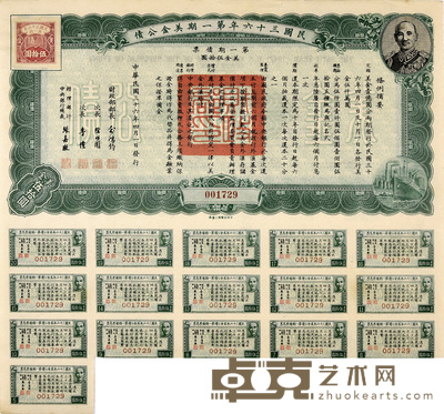 民国公债 25.5×26.5cm