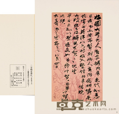 二金蜨堂书札 30×21cm
