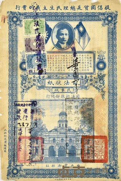 司法状纸 27×18cm