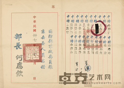 何应钦签台名册 29×41cm