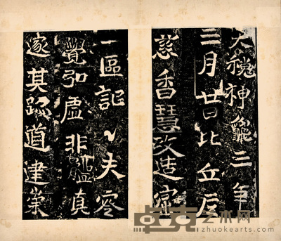 北魏龙门四种 27×15.5cm