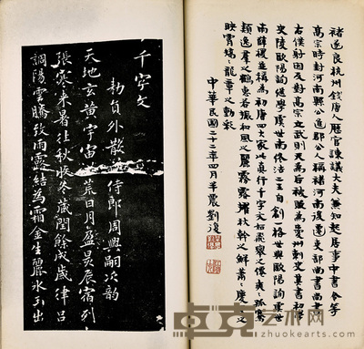褚遂良真行千字文 34×18.5cm