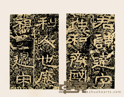 汉仲和碑 27.5×22cm