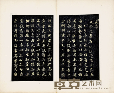 赵孟頫书大学 尺寸不等