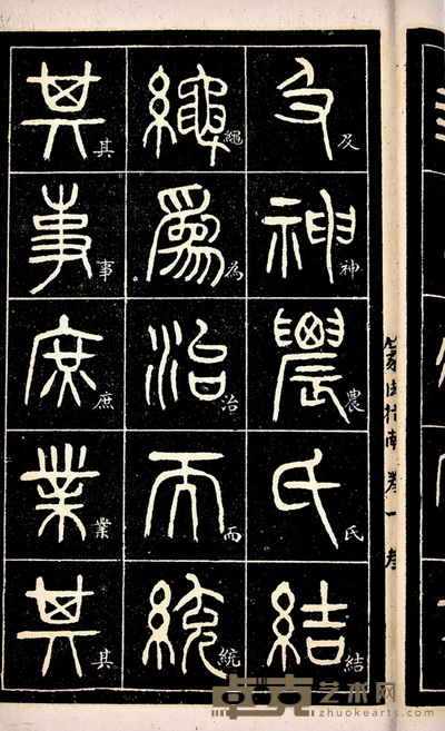 篆法指南 26×15.3cm