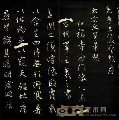 王羲之圣教序 28×13cm