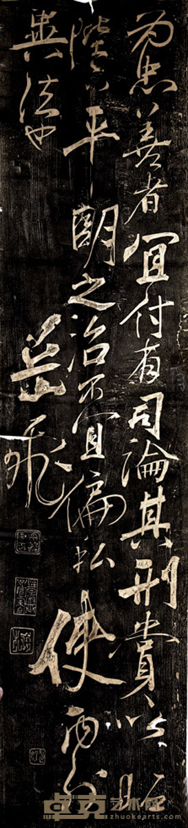 岳飞诗词拓片 尺寸不等