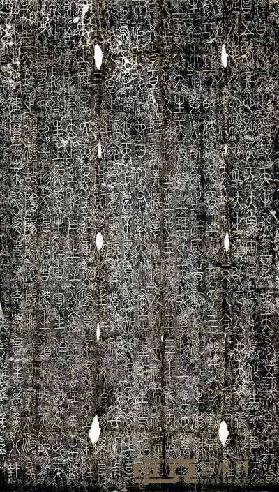 阴符经 140×83cm