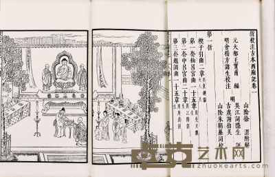 绘图新校注古本西厢记六卷 26.4×15.6cm