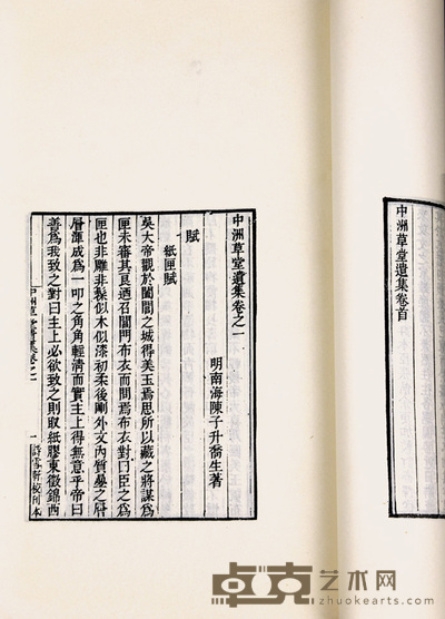 中州草堂遗集 26.5×16.8cm