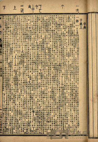 中华字典 20.2×13.5cm