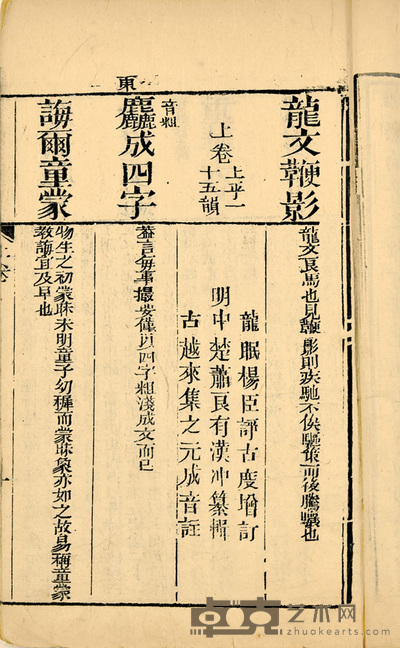 龙文鞭影 23×14cm