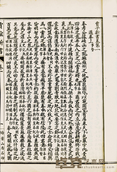 三十六子全书 19.5×13cm