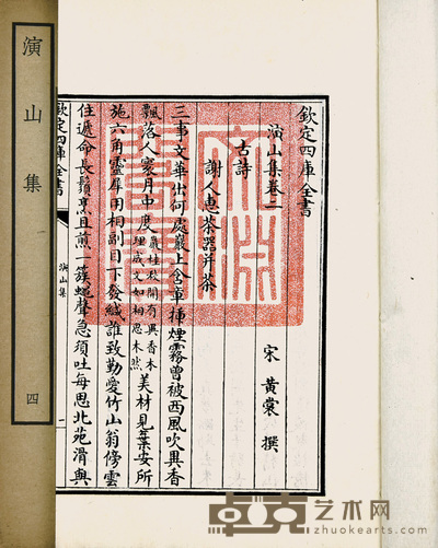 演山集 20×13cm