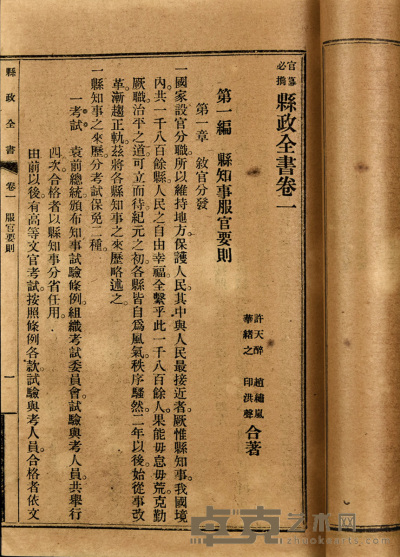 县政全书十二卷 19.8×13.2cm