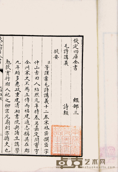 毛诗讲义 20×13cm