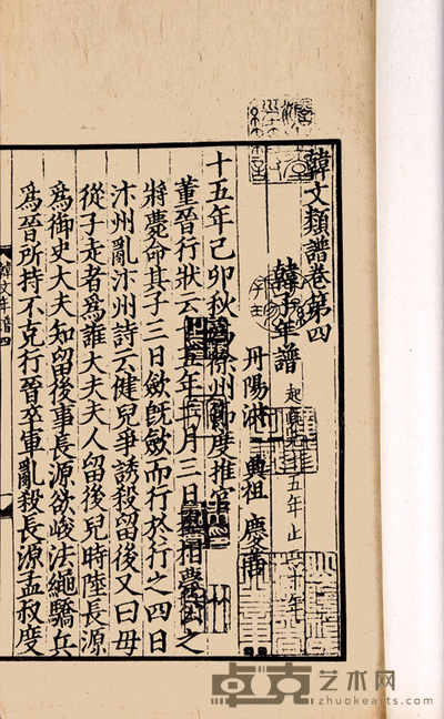 韩文类谱十卷 26×15.3cm
