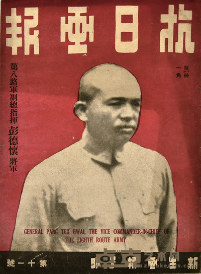 抗日画报 26.5×19cm