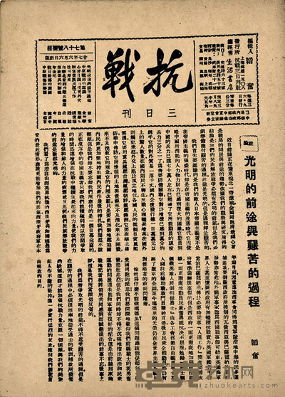 抗战 26×19cm