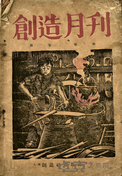 创造月刊 22×15cm
