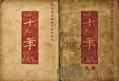 十年 20×14cm