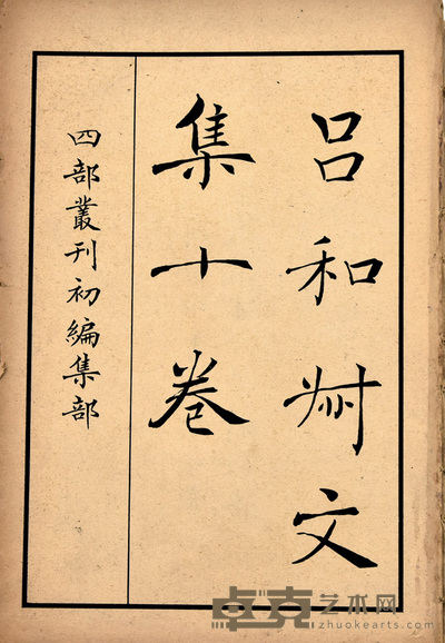 四部丛刊丛书 22×16cm