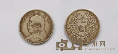 中华民国三年银币壹元（签字版） 直径：3.8cm