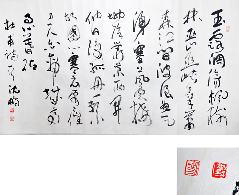 杜甫诗一首 沈鹏款