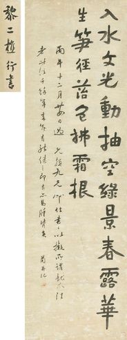 黎简 节录李贺《竹》 纸本